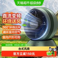 格力 家用台式循环扇WiFi控制app电风扇可外接充电宝FXTZ-2002Bbg5
