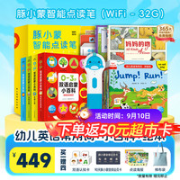 PIYO PEN 小鸡球球点读笔32G 1-6岁男女孩早教益智通用玩具故事机生日礼物 0-3岁】豚小蒙32g