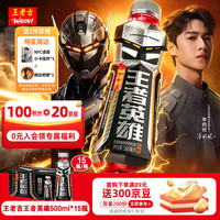 王老吉 新品王者英雄新世代能量电解质饮料500ml*15瓶热门推荐