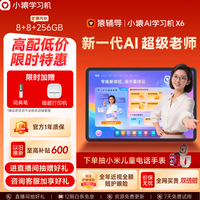 小猿 文理科精准学 平板电脑 词典笔 小猿AI学习机X6