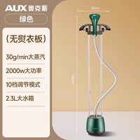 奥克斯 挂烫机家用大功率手持蒸汽熨斗商用烫衣服熨烫机立式烫衣机