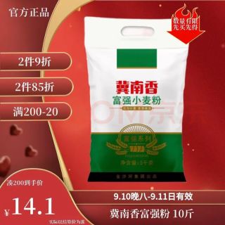 冀南香 富强小麦粉家用包子饺子馒头饼白面 中筋10斤