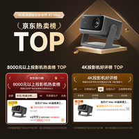 当贝 4K超高清 投影仪  X7 Max