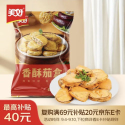 美好 香酥茄盒 900g 约23个 鸡肉馅 油炸茄盒油炸小吃 空气炸锅烧烤
