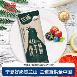 Lacheer 4.0g全脂高钙纯牛奶200ml*16盒优质奶源早餐奶临期3月生产 200ml*16盒