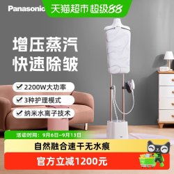 Panasonic 挂烫机家用纳诺怡水离子增压电熨斗商用服装店蒸汽熨斗熨烫机