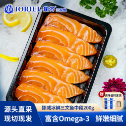 掬芥 挪威冰鲜三文鱼刺身新鲜鱼腩现切现发中段日料刺身即食生鱼片 200g