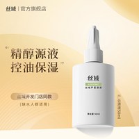 丝域 头皮精华源液滋养紧致头皮补水保湿控油清爽头皮护理安瓶正品