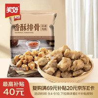 美好 香酥排骨 蒜香味 2斤
