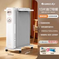 格力 电油汀取暖器家用节能省电暖气机轻音13片油丁卧室婴儿电暖器