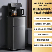 海尔 全自动智能 茶吧机 温热款