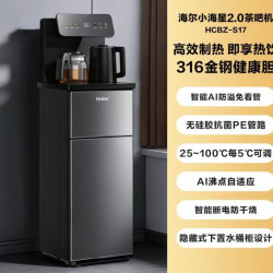 海尔 全自动智能 茶吧机 温热款