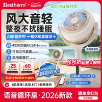 Bestherm 家居灯空气循环扇语音用轻音落地大风力电风扇Q6