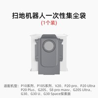 88VIP：芬朗 石头扫地机器人集尘袋耗材P20MaxUltraPlusG10sP10配件通用