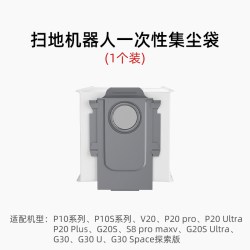 芬朗 石头扫地机器人集尘袋耗材P20MaxUltraPlusG10sP10配件通用