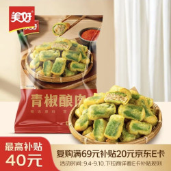 美好 青椒酿肉 2斤 约28个 鸡肉馅