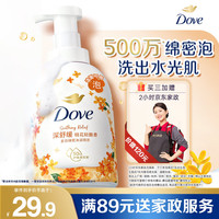 多芬 绵密泡沫泡泡沐浴露沐浴乳 桂花轻酪香400g +赠家政2小时