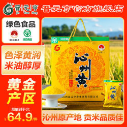 晋元亨 沁州黄小米礼盒4斤