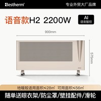 Bestherm H2热对流取暖器AI语音智控轻音少干燥电暖器家用大面积客厅
