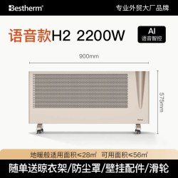 Bestherm H2热对流取暖器AI语音智控轻音少干燥电暖器家用大面积客厅
