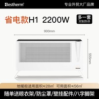 Bestherm H1热对流取暖器家用节能电暖器壁挂式客厅大面积供暖神器