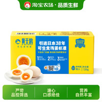 黄天鹅 可生食鸡蛋10枚早餐溏心蛋礼盒装中秋送礼新鲜孵化时光普通