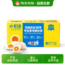 黄天鹅 可生食鸡蛋10枚早餐溏心蛋礼盒装中秋送礼新鲜孵化时光普通