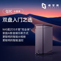 极空间 私有云 Q2C NAS存储 水墨黑