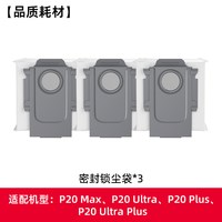 88VIP：芬朗 适配石头P20 Max/Ultra/Plus/Pro扫地机配件边滚刷集尘袋滤网耗材