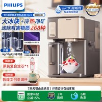飞利浦 净水器冰境i1Pro墩墩冰制冰即热免安装直饮机台式净饮机