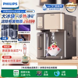 飞利浦 净水器冰境i1Pro墩墩冰制冰即热免安装直饮机台式净饮机