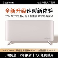 Bestherm H3石墨烯热对流取暖器家用节能儿童房电暖器轻音不干燥取暖