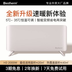Bestherm H3石墨烯热对流取暖器家用节能儿童房电暖器轻音不干燥取暖