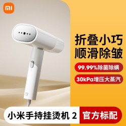 小米 手持折叠挂烫机2熨烫米家用小型便携蒸汽熨斗烫衣服神器宿舍