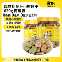 宠侣 狗饼干鸡肉胡萝卜小熊饼干宠物猫狗磨牙洁齿成幼犬训练奖励620g*2