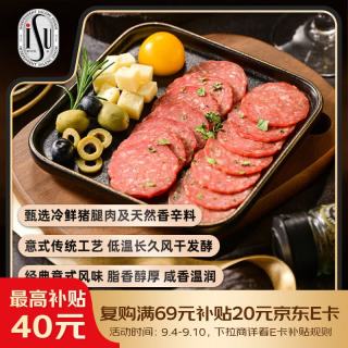 ISU 意式萨拉米100g 意大利风味 即食香肠 冷藏熟食 早餐食材