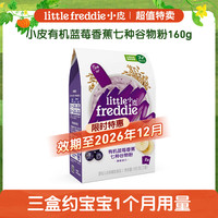 LittleFreddie Little Freddie）蓝莓7谷物米粉160gA