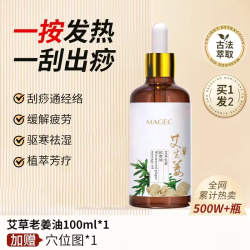 芊茗草 生姜艾草全身按摩精油通经络身体开背刮痧推背油情侣美容院