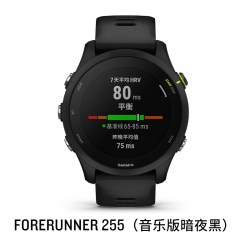佳明 Forerunner 255 运动智能心率表 暗夜黑 45.6mm 音乐版