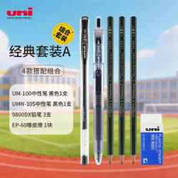 uni 日本三菱黑色按动中性笔套装 0.5mm顺滑办公签字笔学生考试刷题用笔 考试战队笔组合装 经典套装A