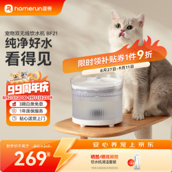 霍曼 宠物双无线饮水机BF21 自动饮水器猫咪饮水机无线续航自由摆放