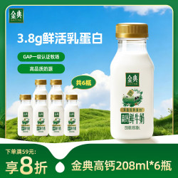 伊利 金典鲜牛奶 3.8g乳蛋白208ml*6瓶 Q萌小鲜瓶 巴氏杀菌低温牛奶