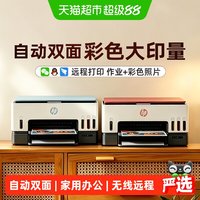 惠普 676自动双面打印机726喷墨彩色家用办公无线远程大墨仓672