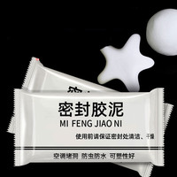 榕力 家用空调洞补漏密封胶泥 20包装