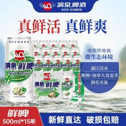 漓泉鲜啤500ml*15听易拉罐广西桂林漓江活水精酿啤酒整箱