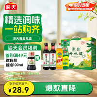 海天 生抽酱油605g*2+蚝油520g+料酒500ml 礼盒系列 薄盐礼盒