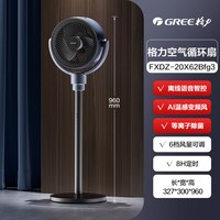 格力 智能语音除菌家用空气循环扇低噪风扇落地扇台立两用轻音节能