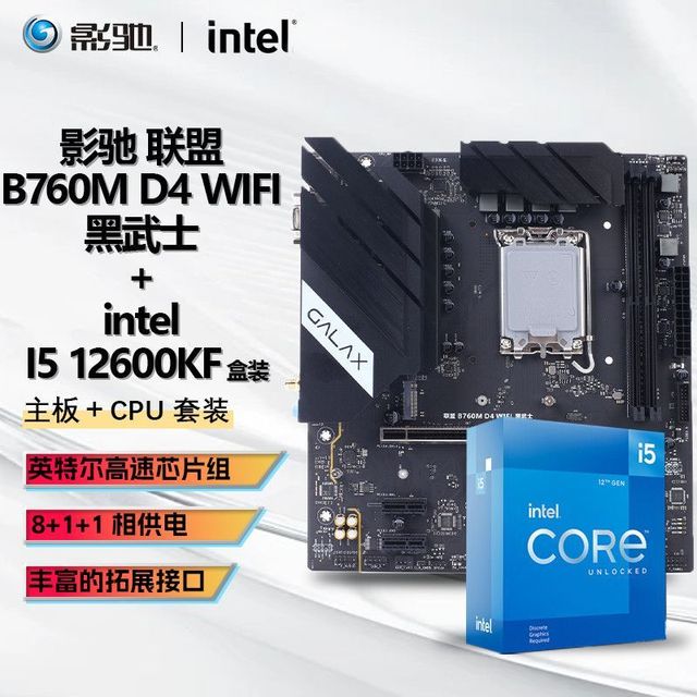 英特尔 I5 12600KF 盒装CPU+影驰 联盟B760M D4 WIFI黑武士板U套装