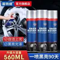 百亿补贴：固特威 轮胎光亮剂泡沫清洗剂 汽车轮胎蜡上光蜡轮胎清洁保养防老化
