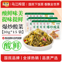 乌江 爆炒酸菜30g×15袋 酸菜独立便携袋装 酸香爆炒脆爽下饭佐餐小菜